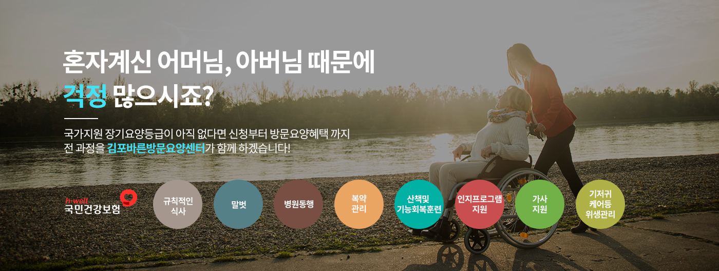 방문요양 서비스