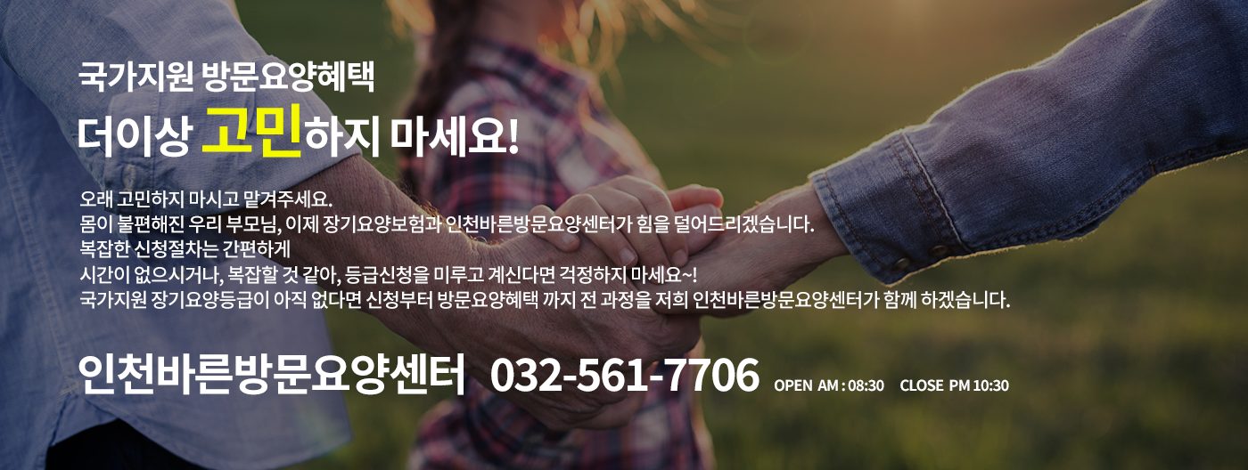 방문요양 급여 비용 안내